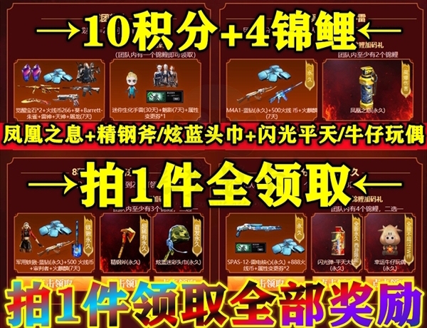 CF牛仔玩偶，平天大圣，炫蓝迷彩头巾三选一...