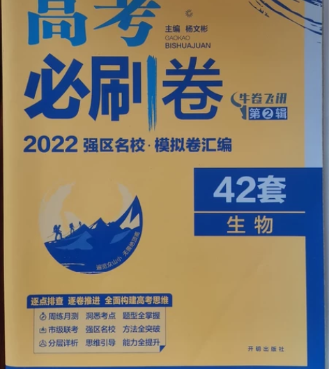 高中生物必刷卷有全国版和广东版 生物五三1...