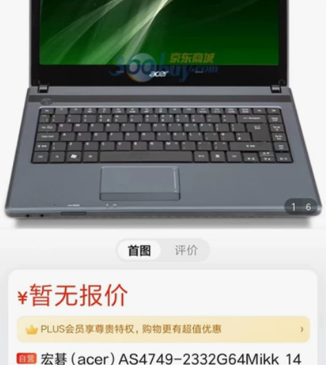 宏基笔记本，14寸，i3，加内存后16GB...