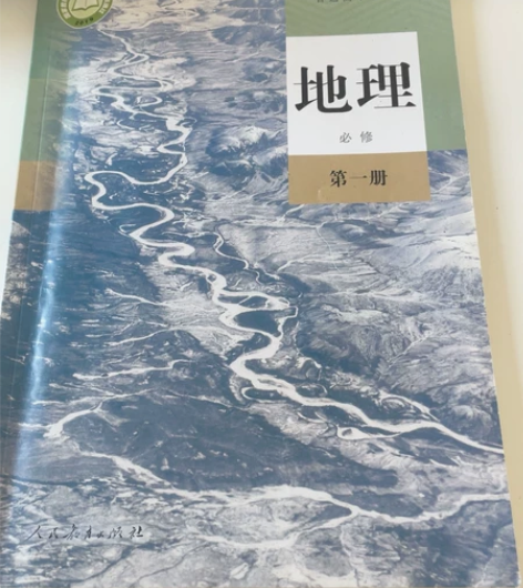 全新人教版高中地理必修一，全新，未使用 感...