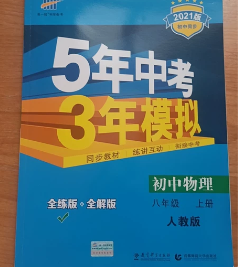 53八年级上册初中物理 感兴趣的话点“我想...