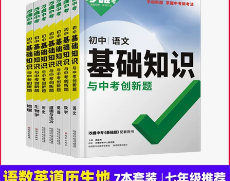 【狂欢价】2023万唯中考初中基础知识点大...