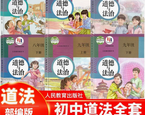 政治初中 法治政治正版 2022道德与课本...