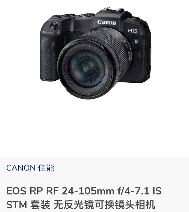 佳能eos rp rf 24-105mm套