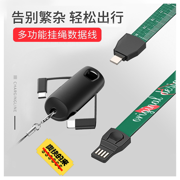 xit 挂绳三合一数据充电线