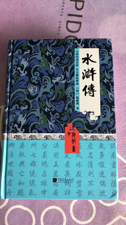 水浒传全本无删减，足本的哦，包邮到火星！