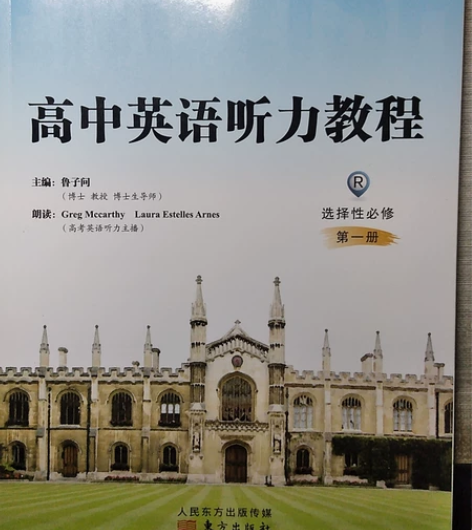 高中英语听力教程，对应人教版新教材英语选择...