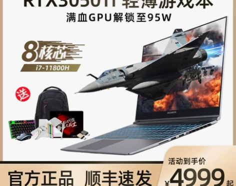 机械革命Z3Air极光Pro学生电竞轻薄游...