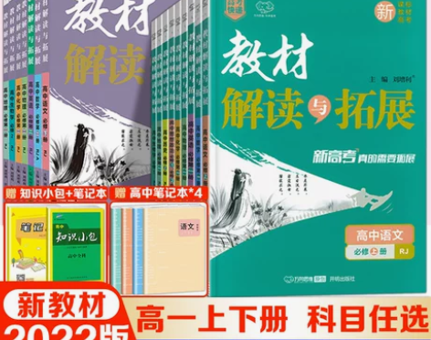 人教版高中教材 人教版教材科目任选2022...