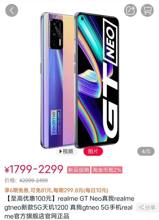 realme GT Neo真我realme...