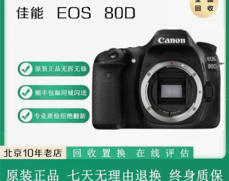 二手佳能 80D 60D 70D 77D ...