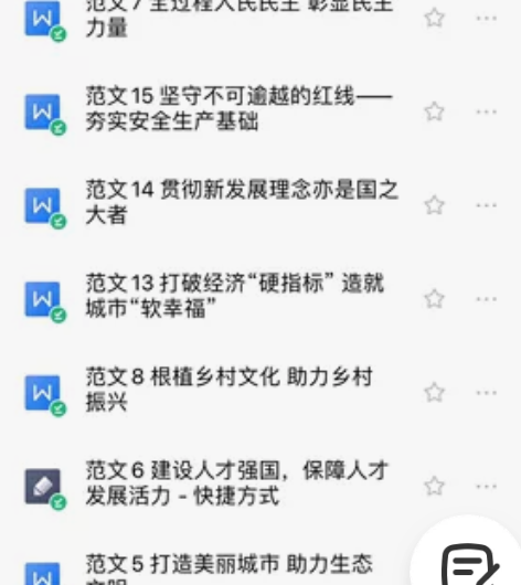 申论大作文15天学习包，共11份梳理。 再...