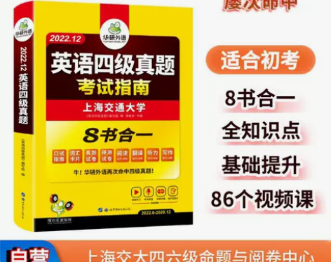 官方自营 2022.12 英语四级真题考试...
