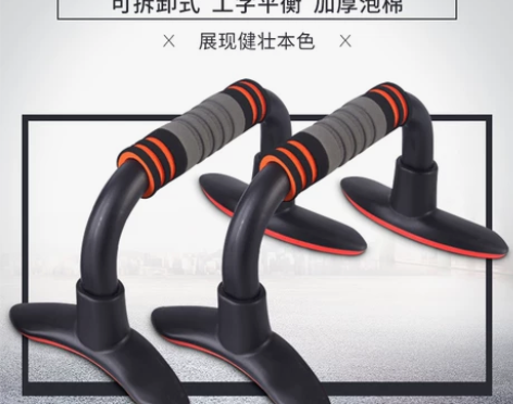 赫朗 俯卧撑架 俯卧撑支架 健身器材包邮运动器材工字型俯卧撑...