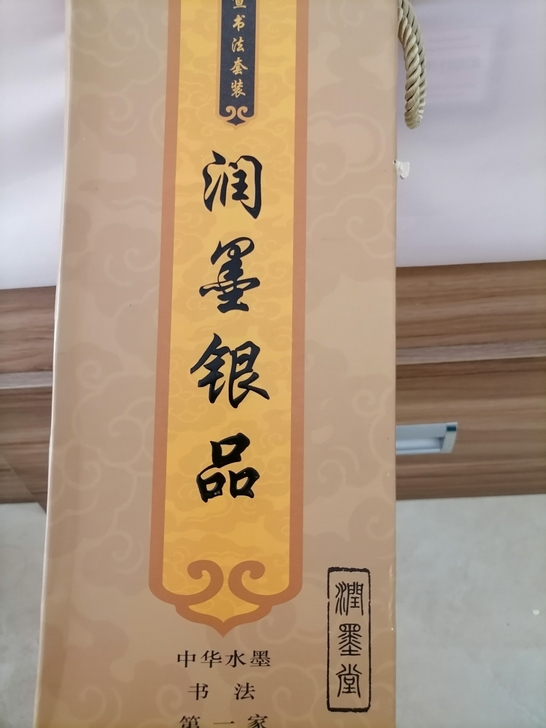 水墨书法，水写宣书法套装