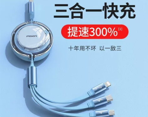 粉色品胜三合一数据线伸缩充电线一拖三快充适...