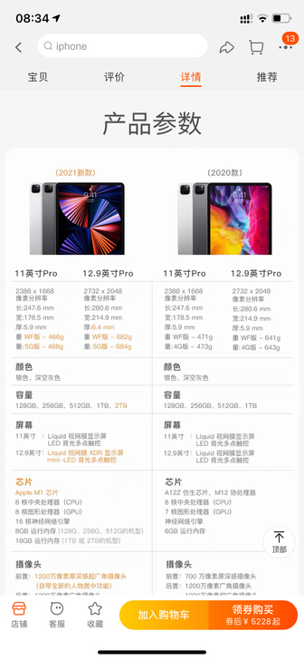 ipadpro 2021 11寸128g ...
