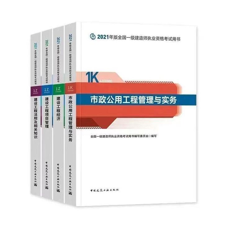 2021年一建教材2021年一级 建造师教...