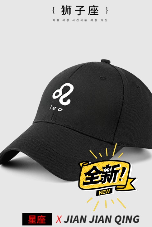 低价送十二星座帽子韩版新款情侣时尚棒球帽男...