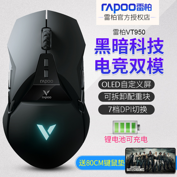 雷柏VT950无线游戏鼠标充电双模电竞宏编...