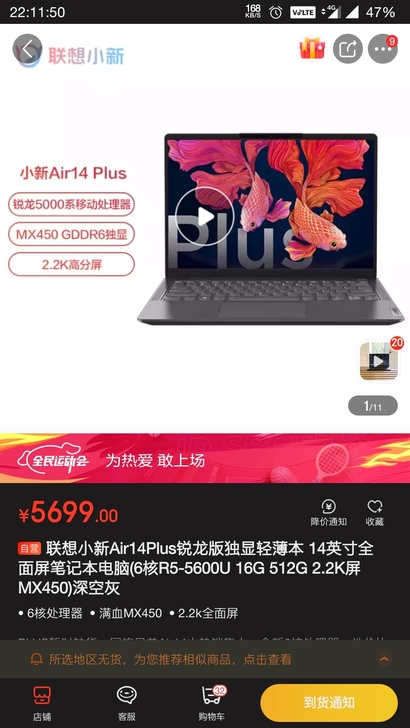 联想小新Air14Plus锐龙版独显轻薄本...