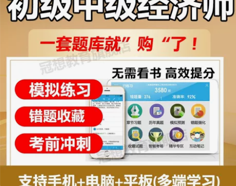 2022中级经济师/初级经济师/高级经济师...