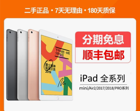 2019款苹果iPad Air2/3二手平...