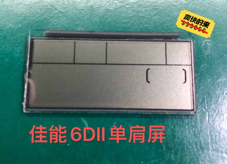 佳能6DII单肩屏，拆机包好，感兴趣的话点...
