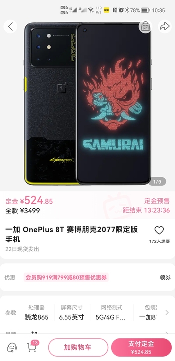 一加 oneplus 8T 赛博朋克207...