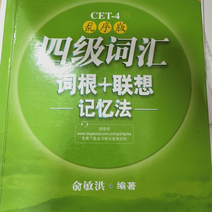 乱序版四级词汇书+赠送高频词汇卡片