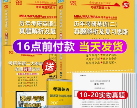 【2021新版】2021张剑黄皮书 201...