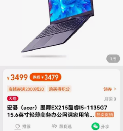宏碁笔记本电脑(墨舞EX215),2021...