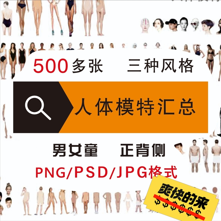 服装设计效果图PS男女童装人体模特素材正背...