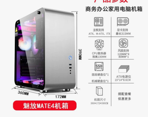 金河田魅放Mate4机箱，全铝合金金属拉丝...
