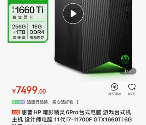 全新惠普HP 暗影精灵6Pro台式电脑主机...