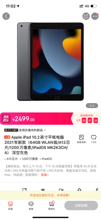 Apple iPad 10.2英寸平板电脑...
