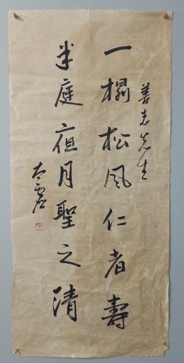高僧太虚法师书法三尺/100X50厘米，《...
