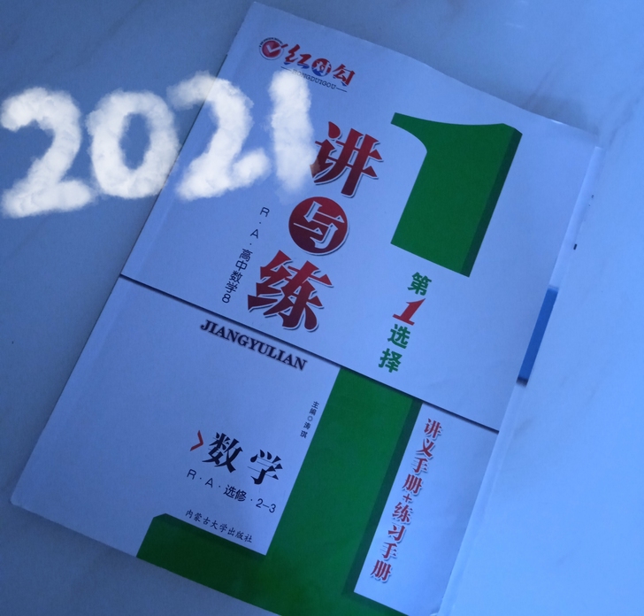 红对勾讲与练高中数学8