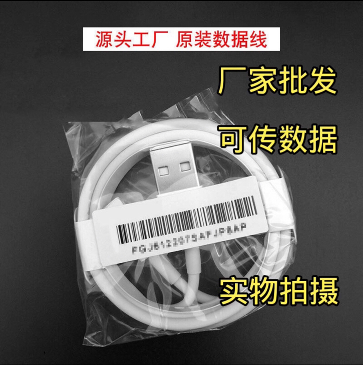 【5.9三条包邮】全新苹果数据线富士康原厂...