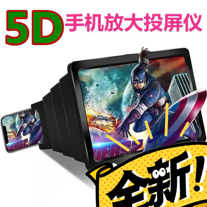 顺丰包邮全新5D伸缩手机高清屏幕放大器 手...