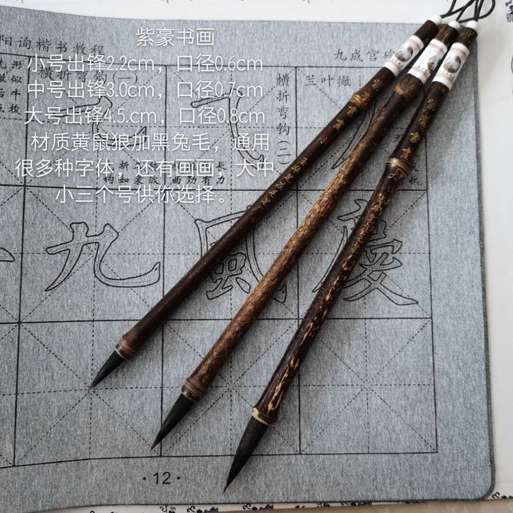 爷爷新做出来的紫毫毛笔