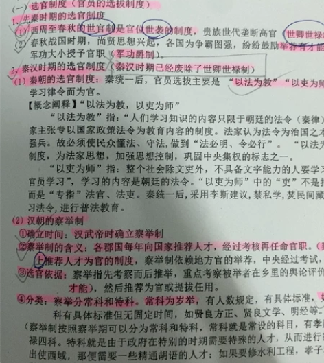 高中生出历史选择性必修一的笔记内容和知识点...