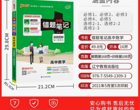 【数学】高中学霸错题笔记语文数学英语物理化...