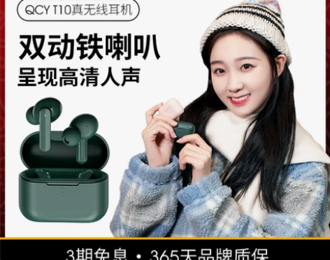 ?【李子璇同款】QCY T10真无线蓝牙耳...