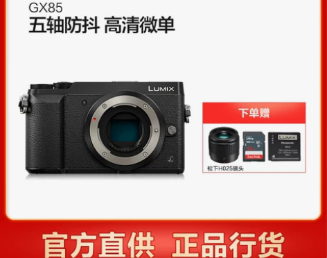 【送镜头】旗舰店松下微单GX85 4K 五...