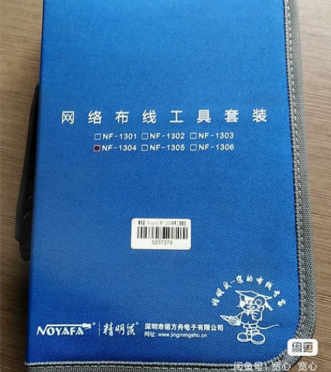 精明鼠网络布线工具套装   全新的   买...