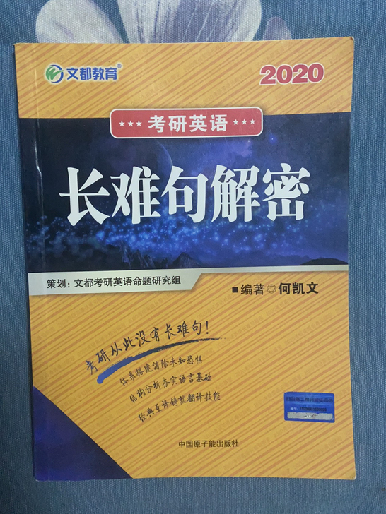 何凯文长难句文都