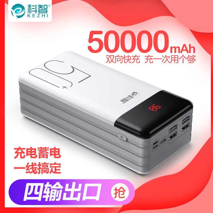 科智50000毫安大容量充电宝适用OPPO...