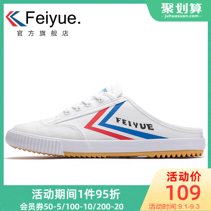 feiyue/飞跃 帆布鞋 最小码！