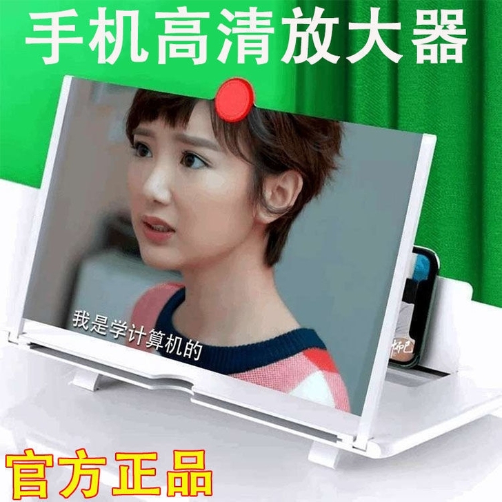 【疯抢热卖中】手机屏幕放大器学生儿童护眼神...